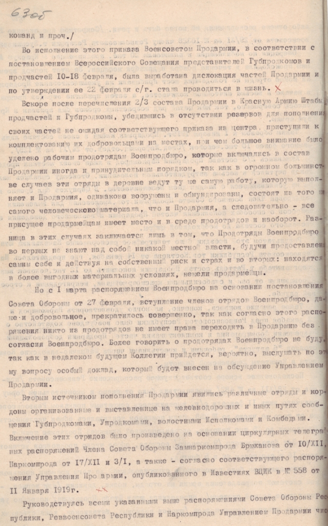 Ф. 1943. Оп. 11. Д. 204. Л. 63об.